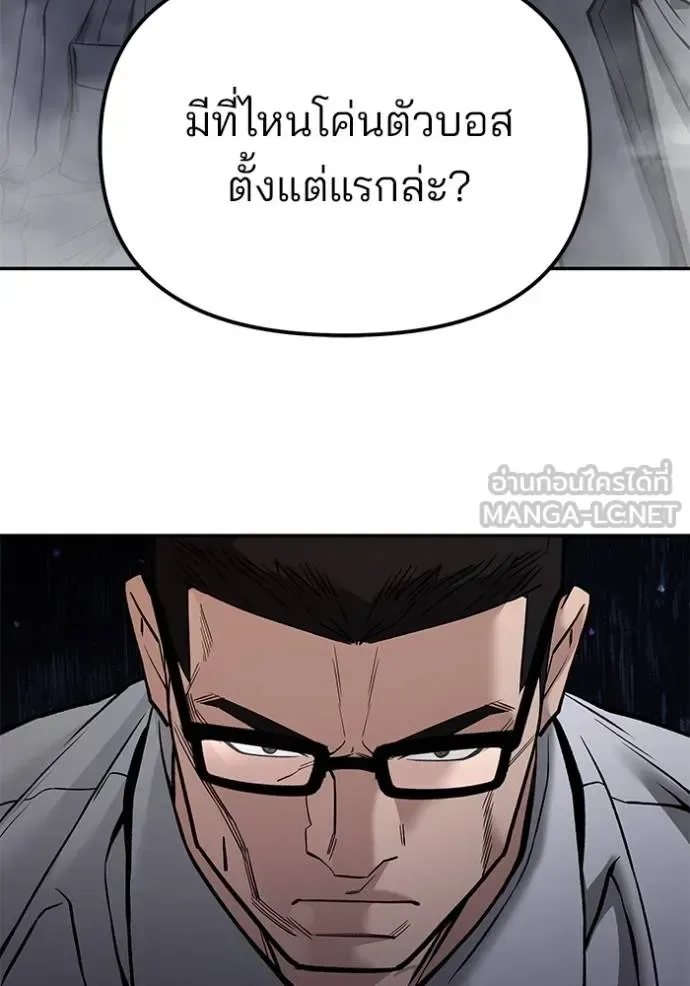 The Bully In-Charge เลวฟาดเลว ตอนที่ 116 หน้า 20