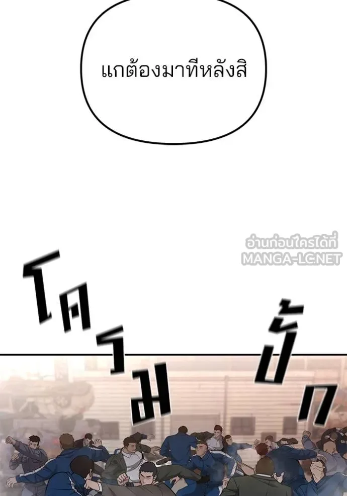 The Bully In-Charge เลวฟาดเลว ตอนที่ 116 หน้า 22