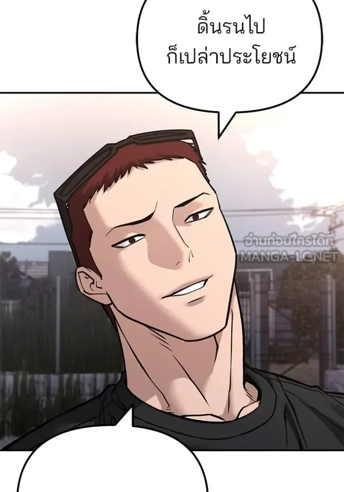 The Bully In-Charge เลวฟาดเลว ตอนที่ 116 หน้า 24