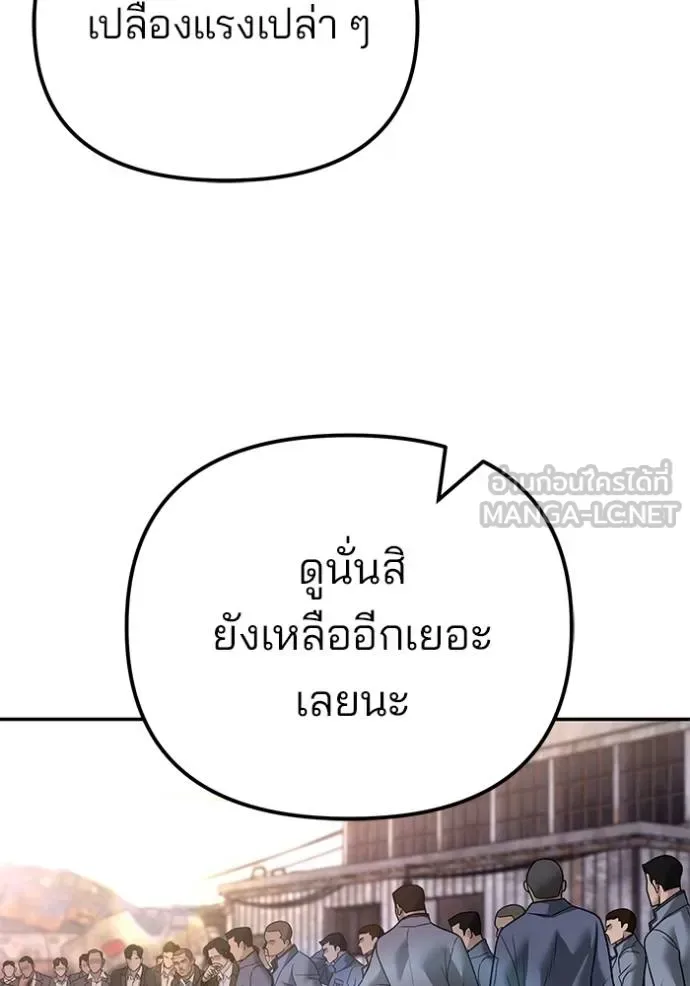 The Bully In-Charge เลวฟาดเลว ตอนที่ 116 หน้า 25
