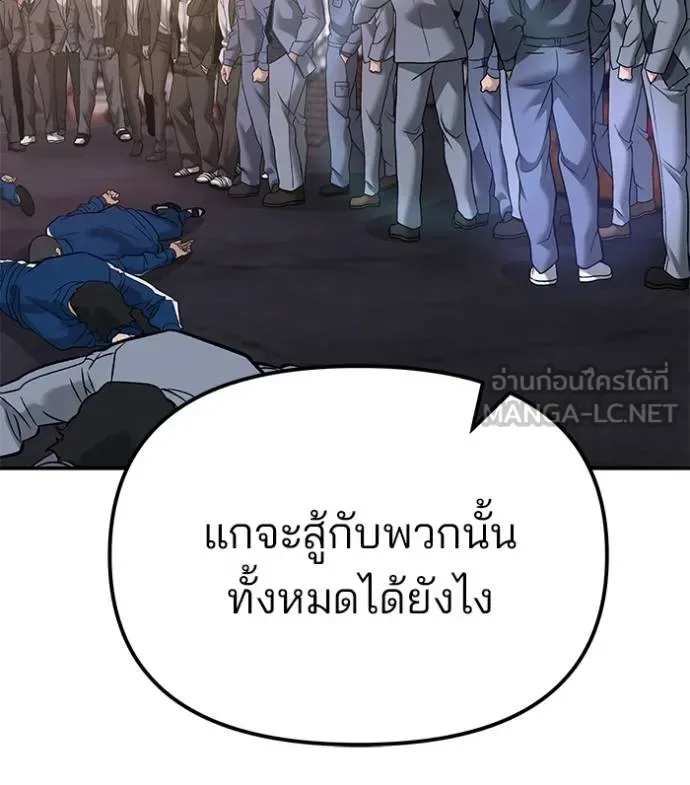 The Bully In-Charge เลวฟาดเลว ตอนที่ 116 หน้า 26