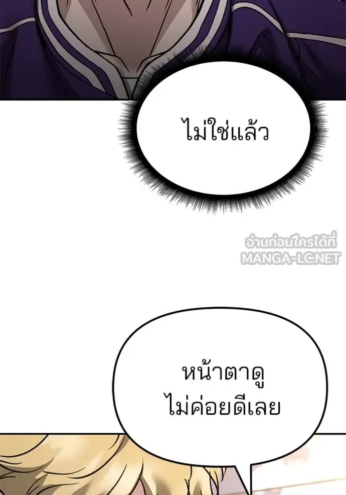 The Bully In-Charge เลวฟาดเลว ตอนที่ 116 หน้า 28
