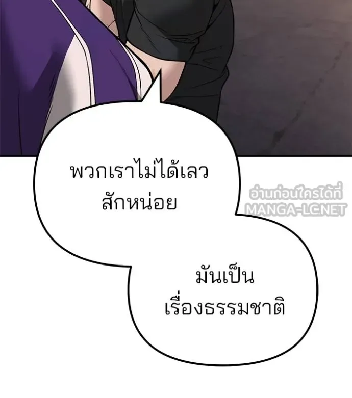 The Bully In-Charge เลวฟาดเลว ตอนที่ 116 หน้า 31
