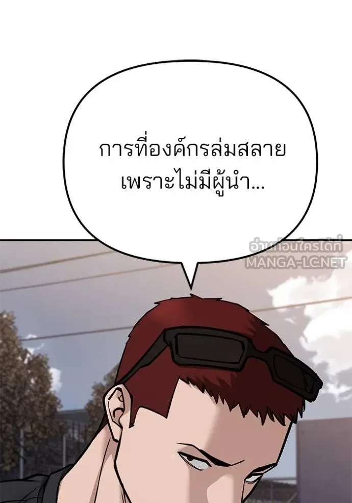 The Bully In-Charge เลวฟาดเลว ตอนที่ 116 หน้า 32