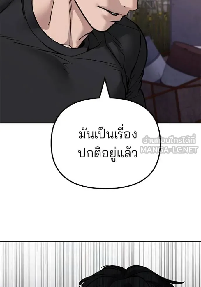The Bully In-Charge เลวฟาดเลว ตอนที่ 116 หน้า 33