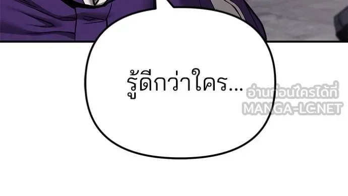 The Bully In-Charge เลวฟาดเลว ตอนที่ 116 หน้า 38
