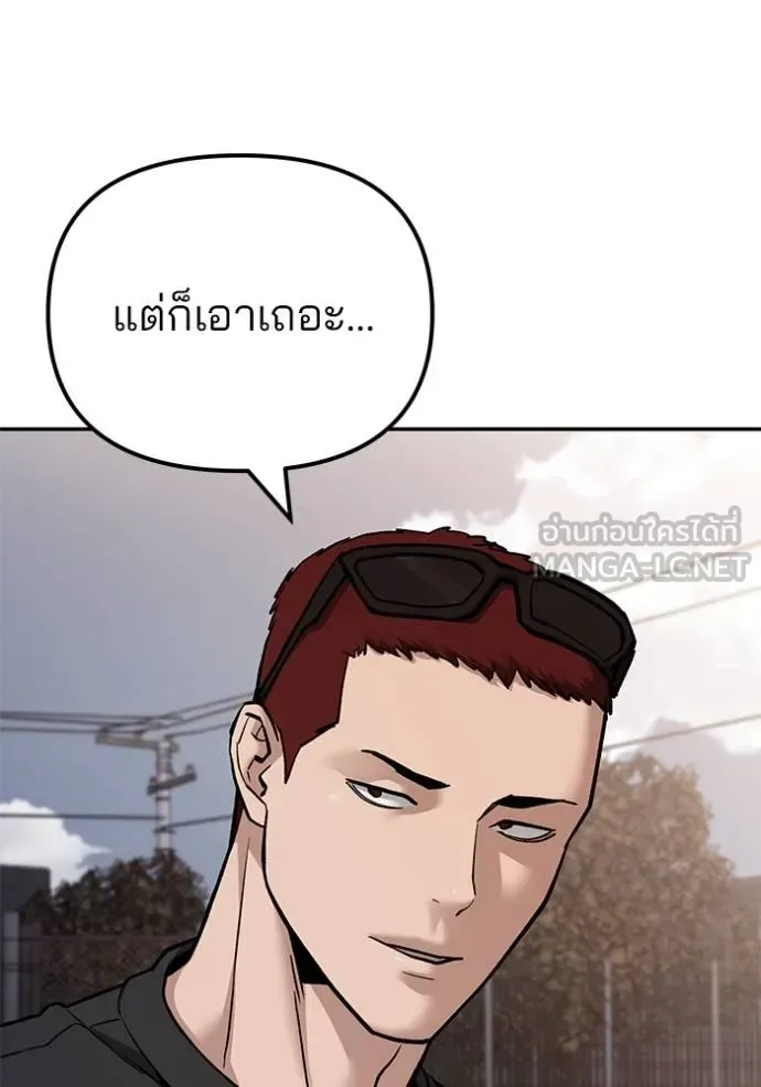 The Bully In-Charge เลวฟาดเลว ตอนที่ 116 หน้า 39
