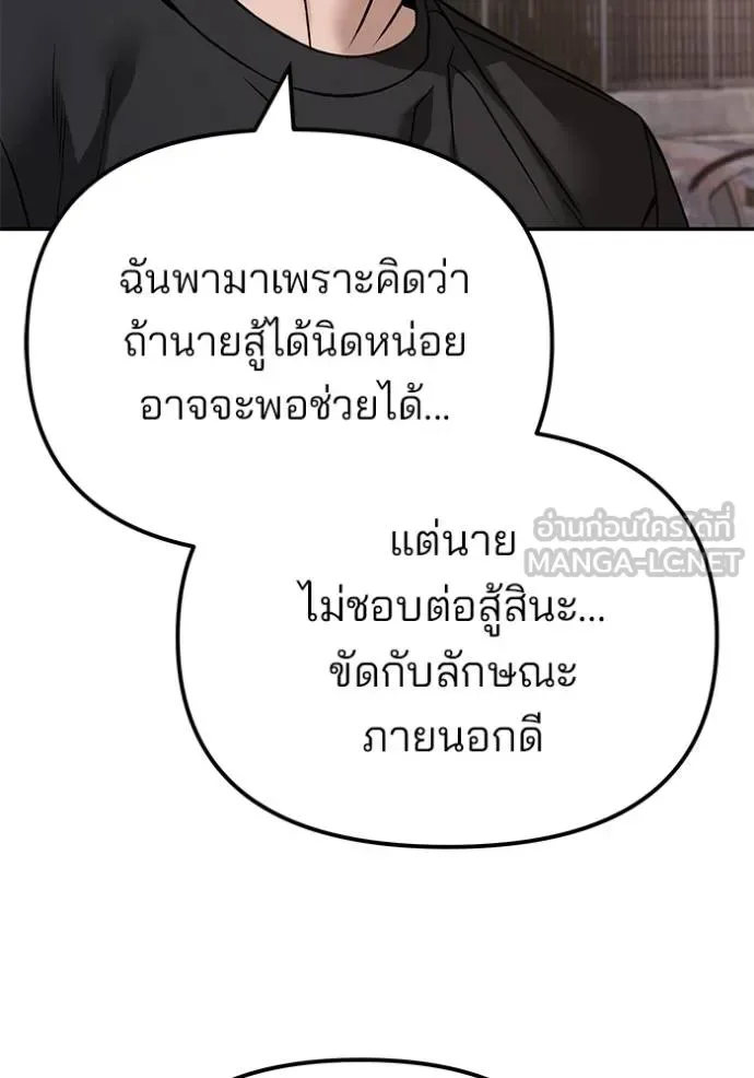 The Bully In-Charge เลวฟาดเลว ตอนที่ 116 หน้า 40