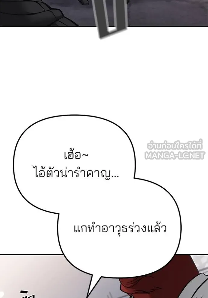 The Bully In-Charge เลวฟาดเลว ตอนที่ 116 หน้า 42