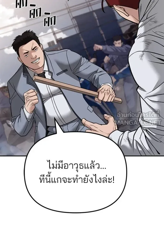The Bully In-Charge เลวฟาดเลว ตอนที่ 116 หน้า 43