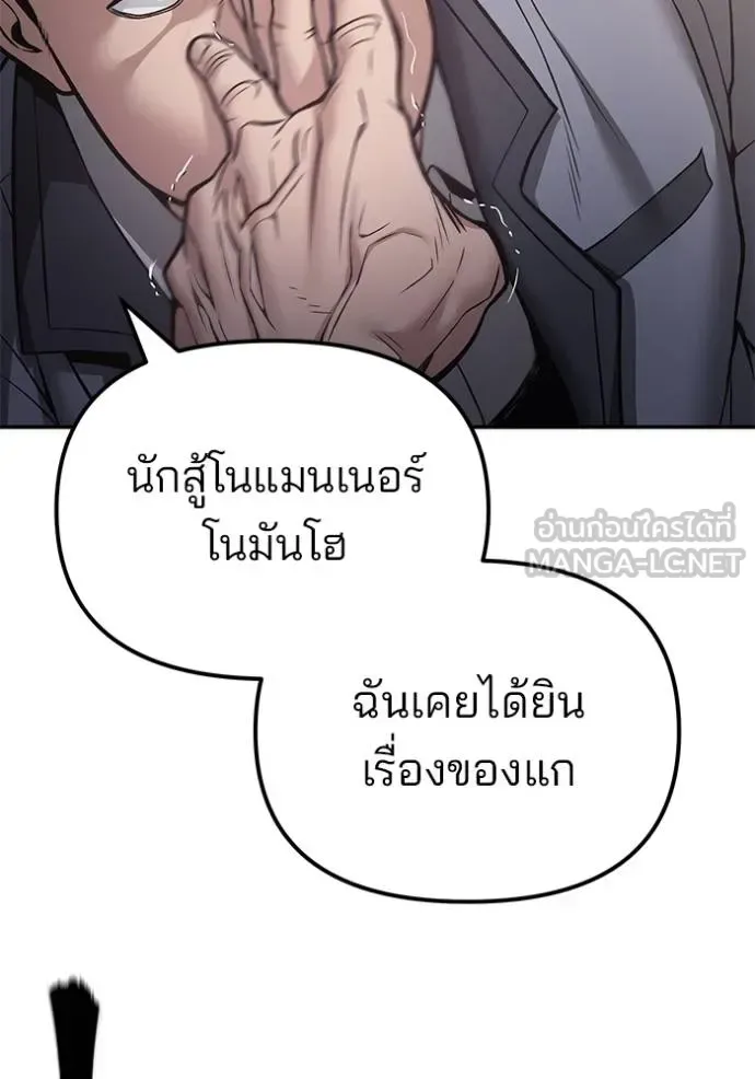 The Bully In-Charge เลวฟาดเลว ตอนที่ 116 หน้า 46