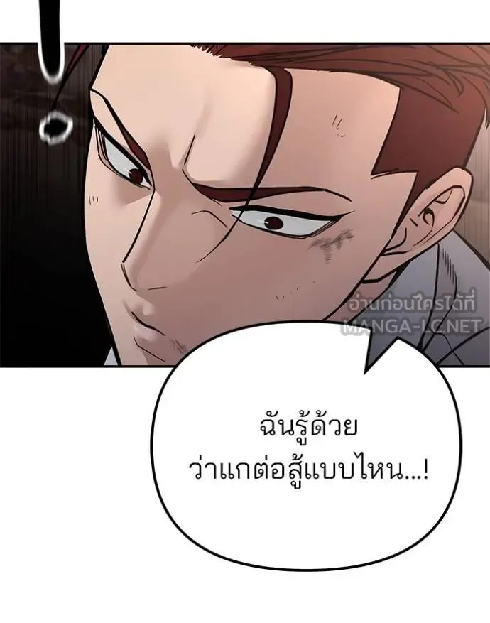 The Bully In-Charge เลวฟาดเลว ตอนที่ 116 หน้า 47
