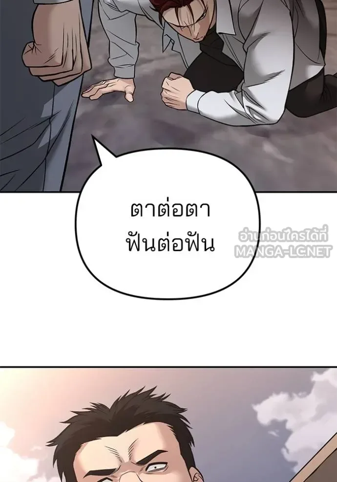 The Bully In-Charge เลวฟาดเลว ตอนที่ 116 หน้า 51