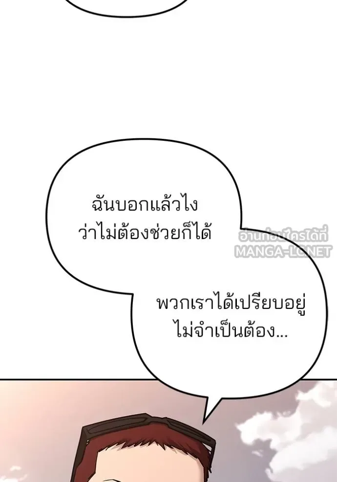 The Bully In-Charge เลวฟาดเลว ตอนที่ 116 หน้า 54