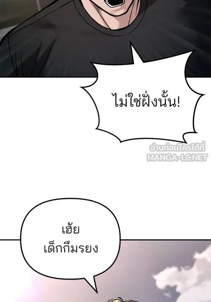 The Bully In-Charge เลวฟาดเลว ตอนที่ 116 หน้า 61