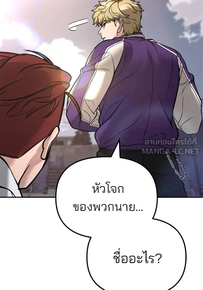 The Bully In-Charge เลวฟาดเลว ตอนที่ 116 หน้า 62