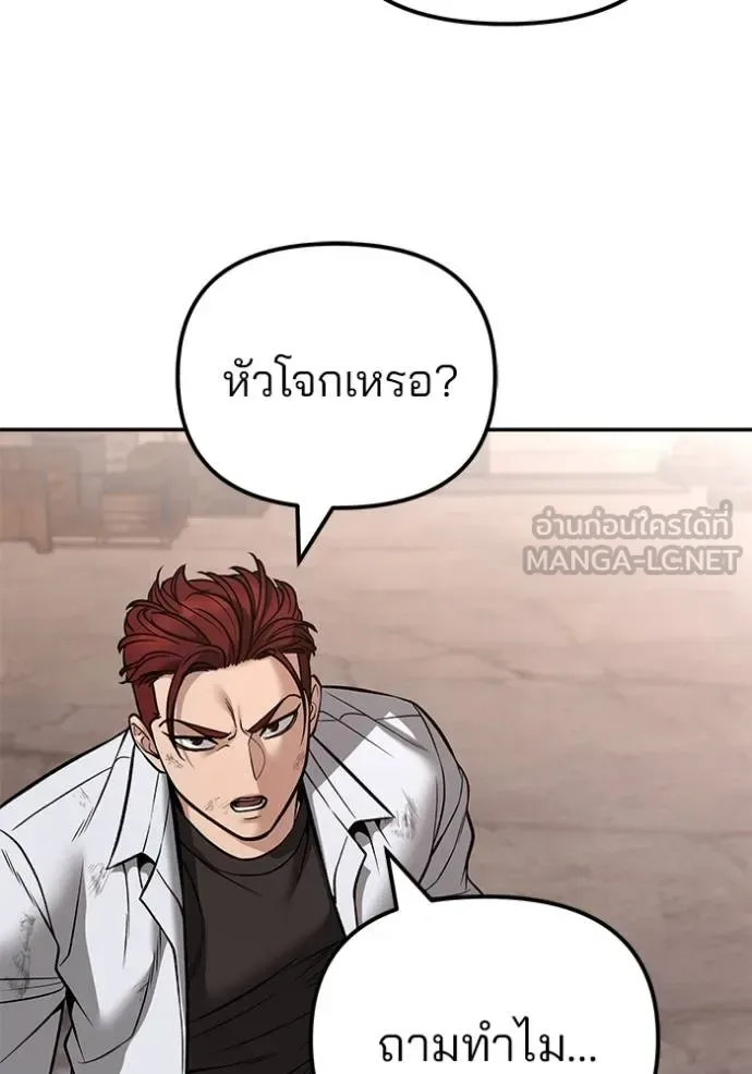 The Bully In-Charge เลวฟาดเลว ตอนที่ 116 หน้า 63