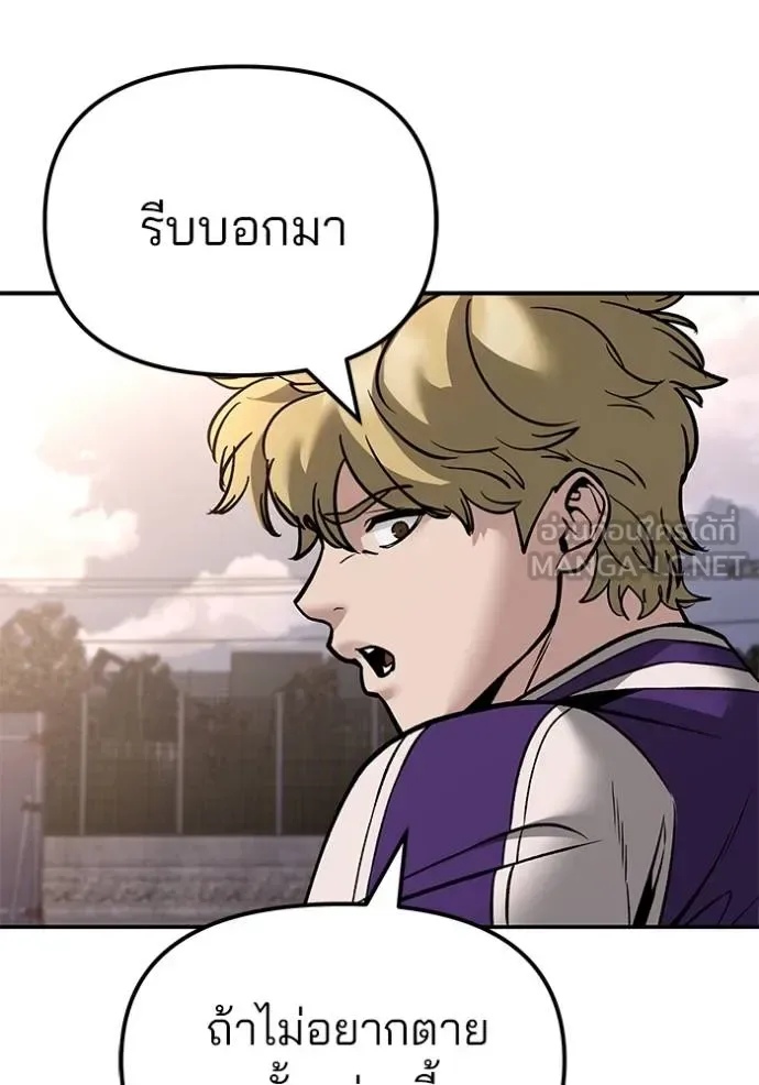 The Bully In-Charge เลวฟาดเลว ตอนที่ 116 หน้า 65