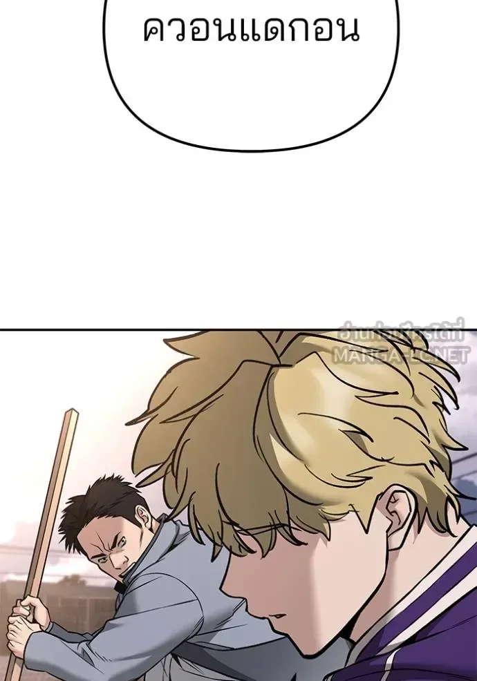 The Bully In-Charge เลวฟาดเลว ตอนที่ 116 หน้า 67