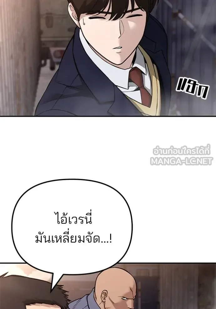 The Bully In-Charge เลวฟาดเลว ตอนที่ 116 หน้า 7