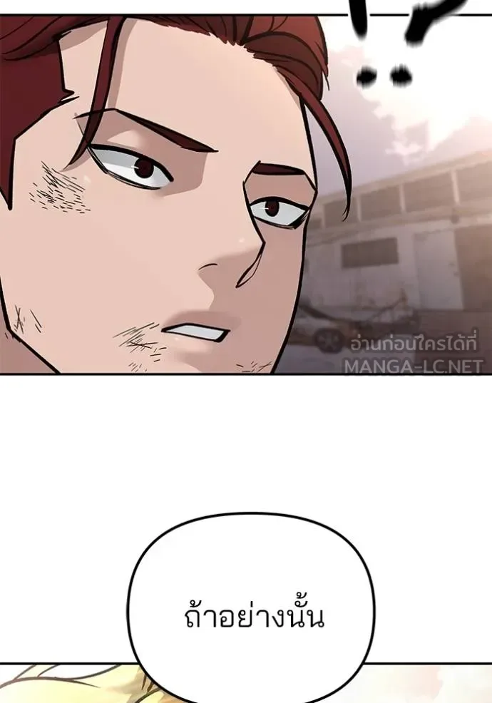 The Bully In-Charge เลวฟาดเลว ตอนที่ 116 หน้า 71