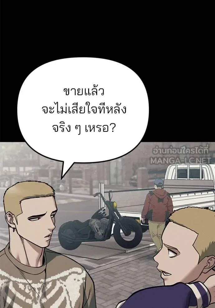 The Bully In-Charge เลวฟาดเลว ตอนที่ 116 หน้า 76