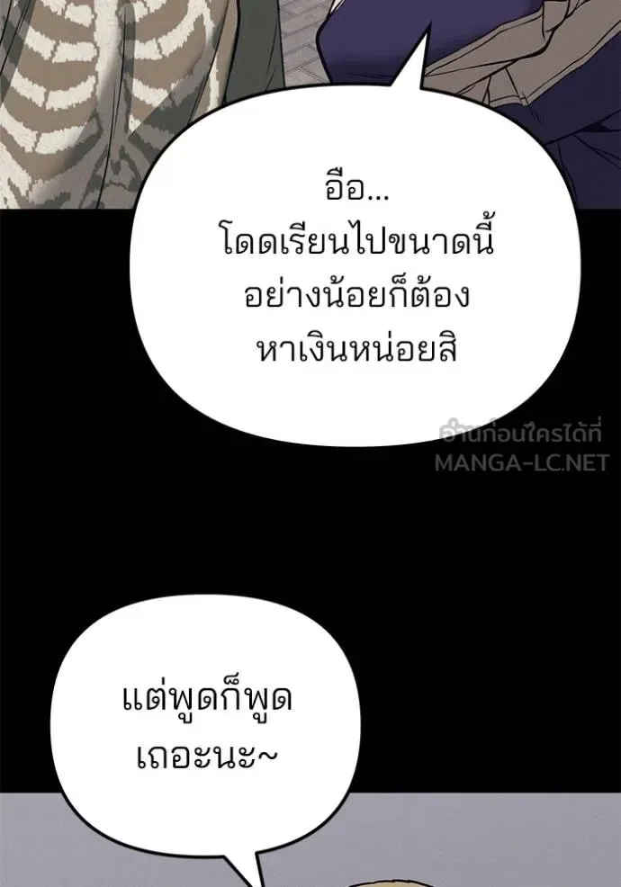 The Bully In-Charge เลวฟาดเลว ตอนที่ 116 หน้า 77