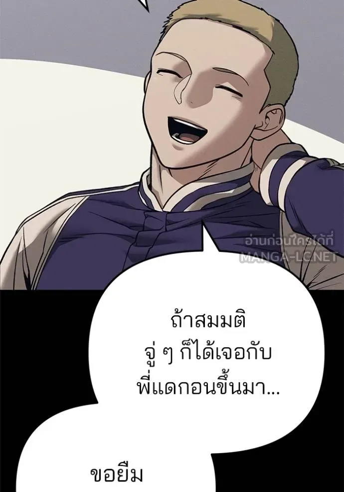 The Bully In-Charge เลวฟาดเลว ตอนที่ 116 หน้า 78
