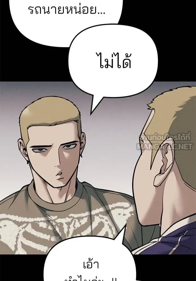The Bully In-Charge เลวฟาดเลว ตอนที่ 116 หน้า 79
