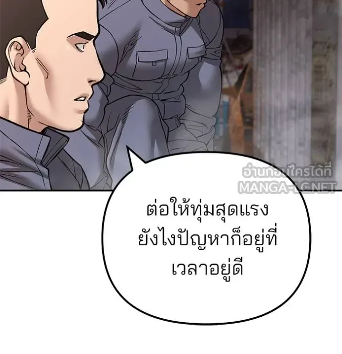 The Bully In-Charge เลวฟาดเลว ตอนที่ 116 หน้า 8