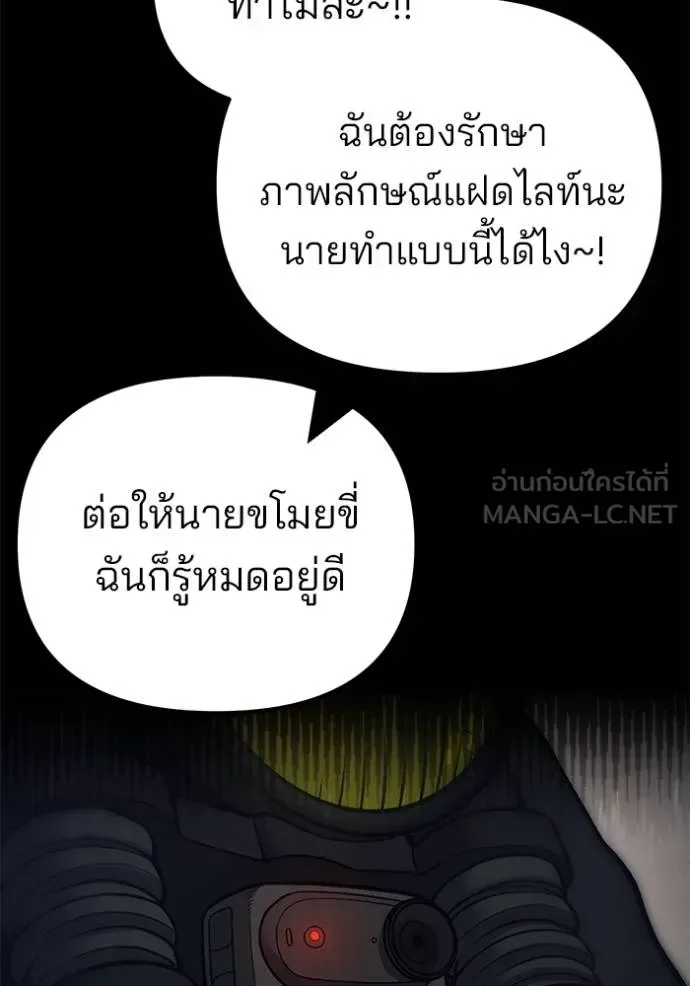 The Bully In-Charge เลวฟาดเลว ตอนที่ 116 หน้า 80