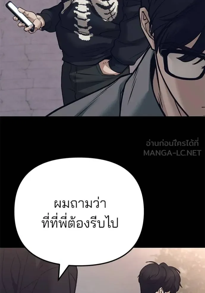 The Bully In-Charge เลวฟาดเลว ตอนที่ 116 หน้า 84