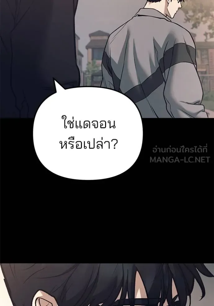 The Bully In-Charge เลวฟาดเลว ตอนที่ 116 หน้า 85