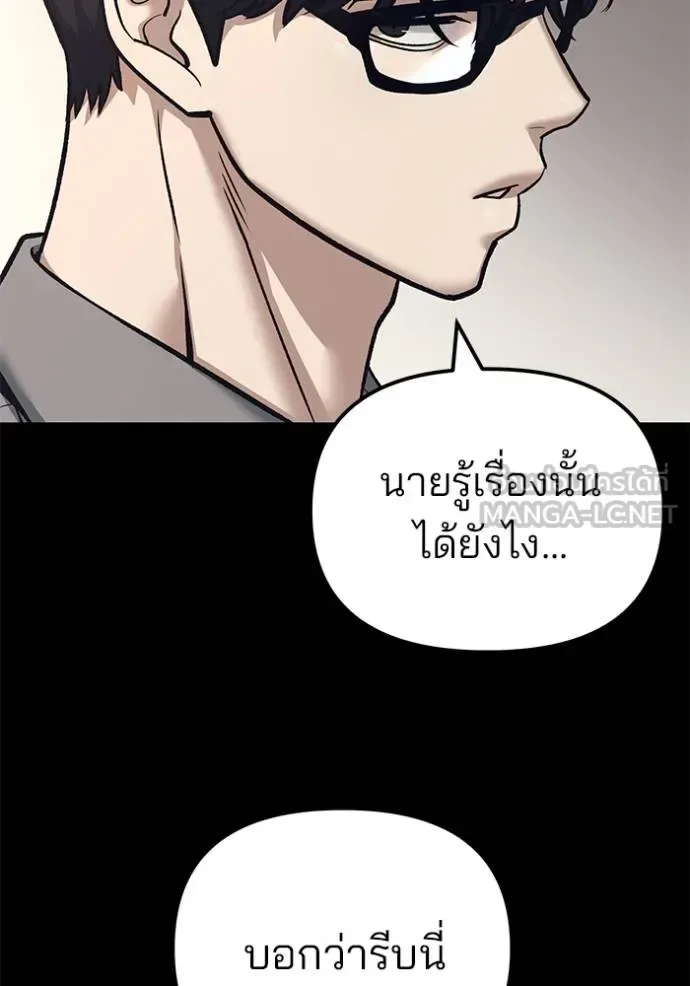 The Bully In-Charge เลวฟาดเลว ตอนที่ 116 หน้า 86