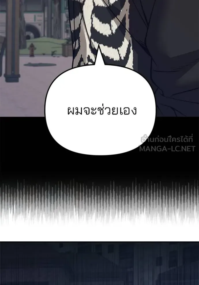 The Bully In-Charge เลวฟาดเลว ตอนที่ 116 หน้า 88