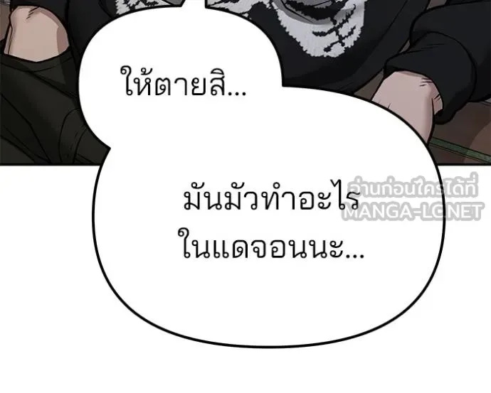 The Bully In-Charge เลวฟาดเลว ตอนที่ 116 หน้า 90