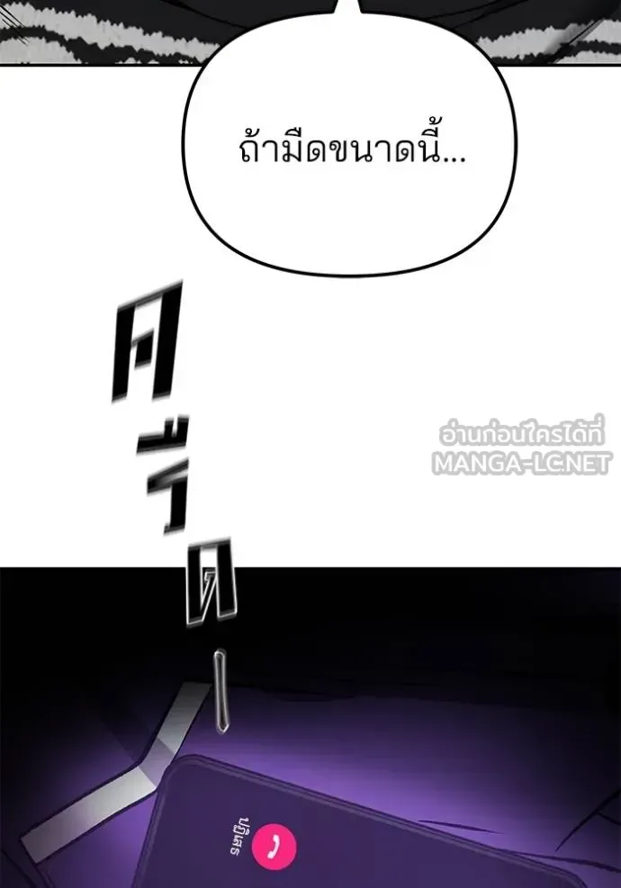 The Bully In-Charge เลวฟาดเลว ตอนที่ 116 หน้า 92