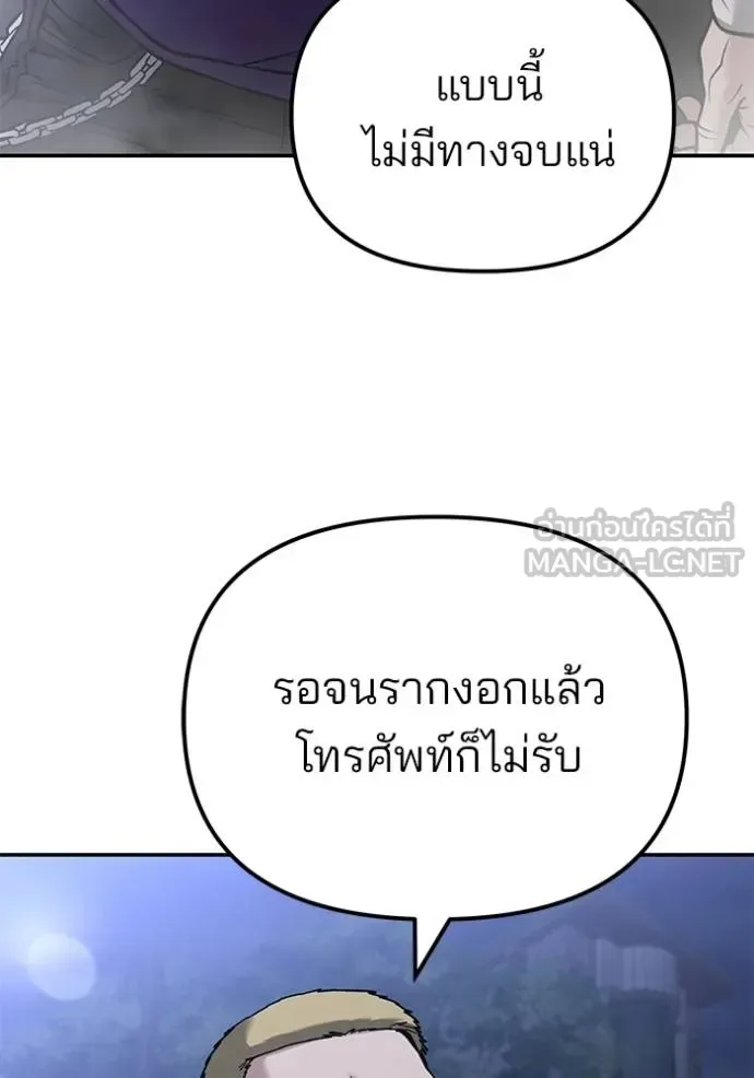 The Bully In-Charge เลวฟาดเลว ตอนที่ 116 หน้า 97