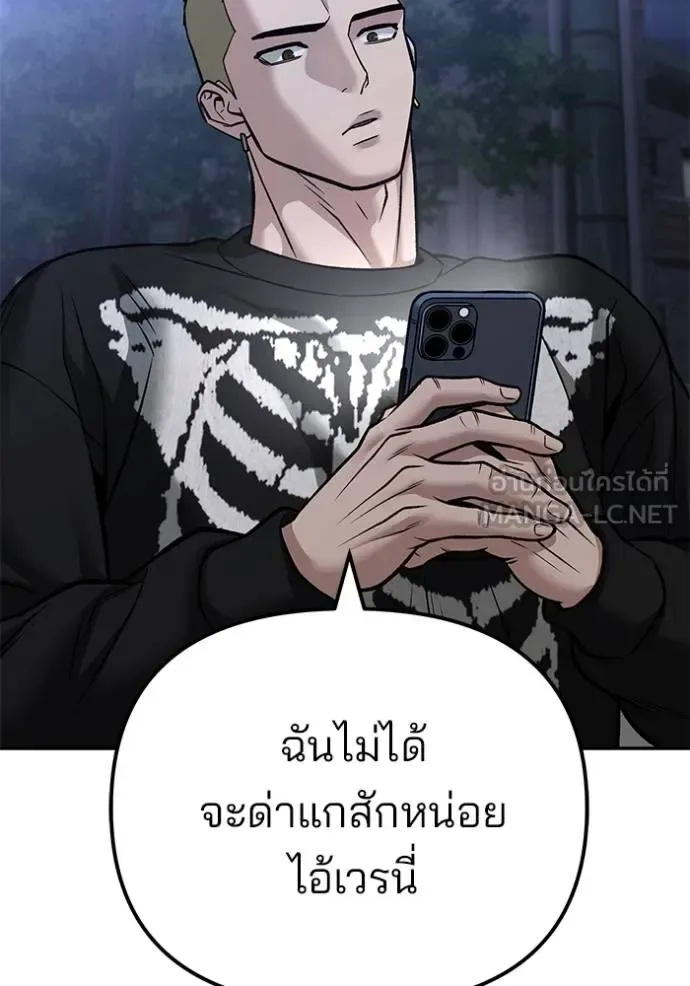 The Bully In-Charge เลวฟาดเลว ตอนที่ 116 หน้า 98