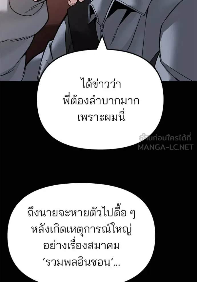 The Bully In-Charge เลวฟาดเลว ตอนที่ 117 หน้า 10