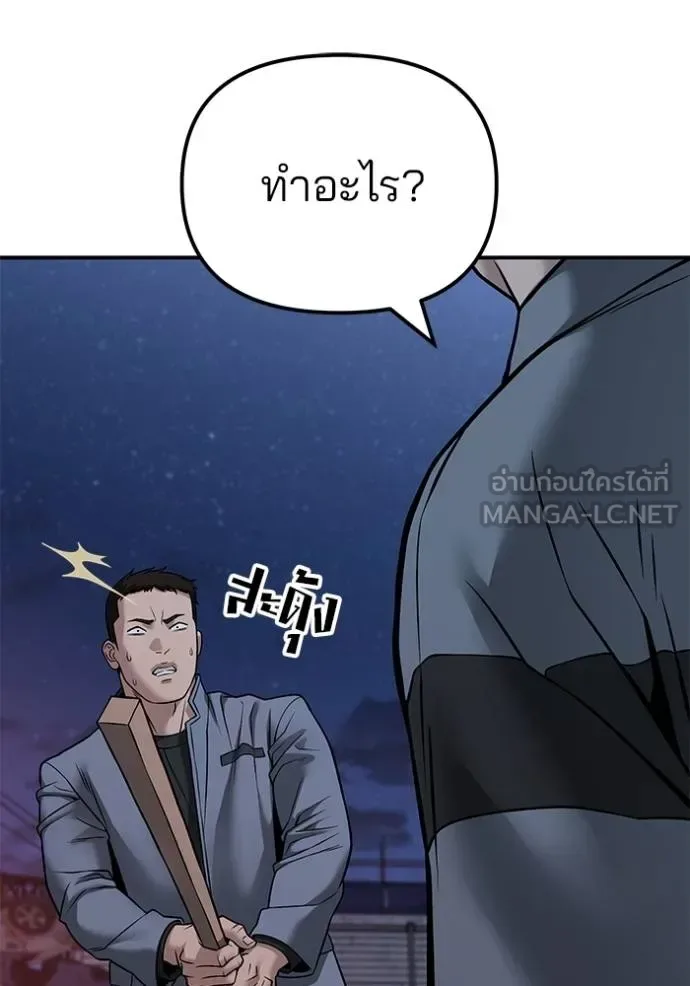 The Bully In-Charge เลวฟาดเลว ตอนที่ 117 หน้า 107