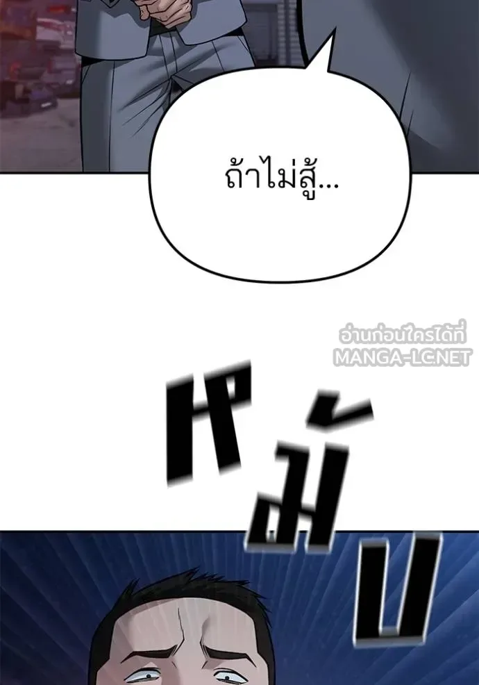 The Bully In-Charge เลวฟาดเลว ตอนที่ 117 หน้า 108