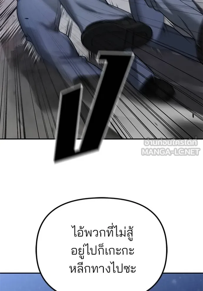 The Bully In-Charge เลวฟาดเลว ตอนที่ 117 หน้า 117