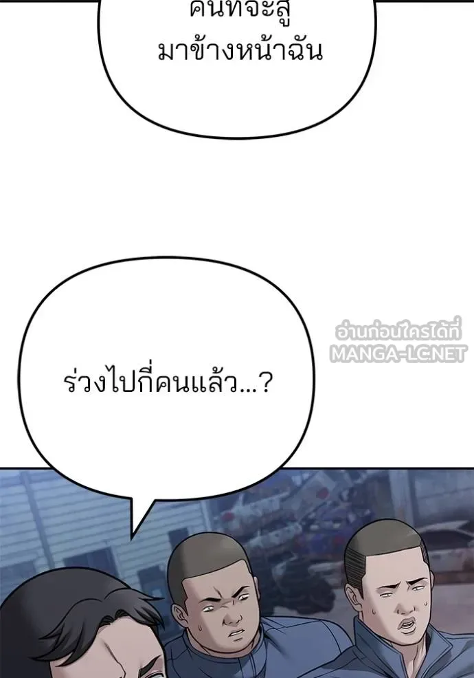 The Bully In-Charge เลวฟาดเลว ตอนที่ 117 หน้า 119