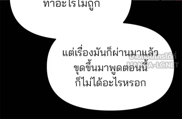 The Bully In-Charge เลวฟาดเลว ตอนที่ 117 หน้า 12