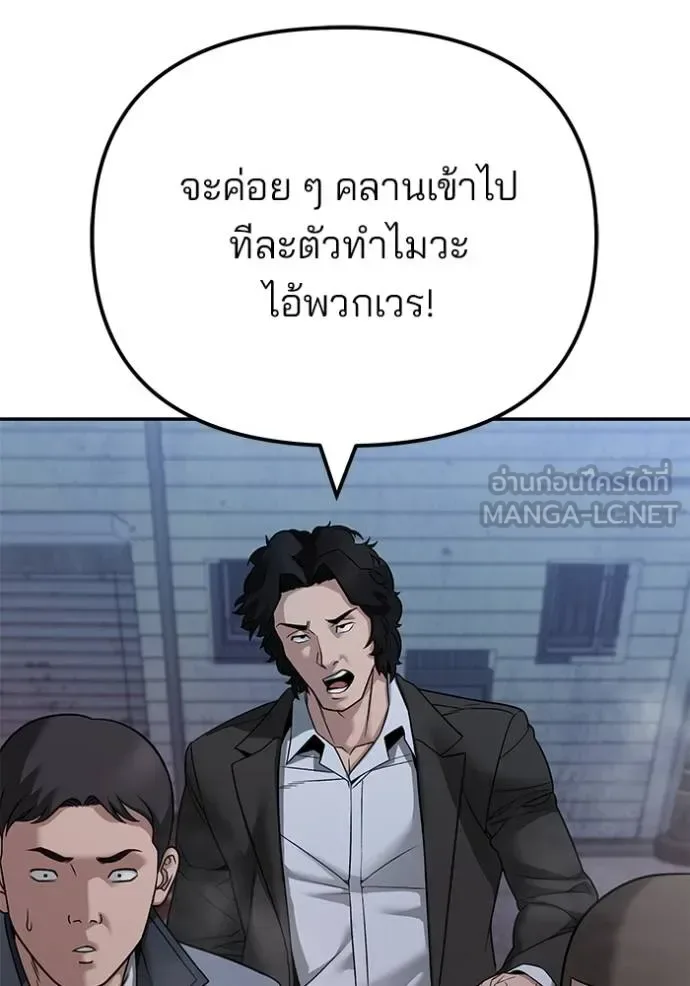 The Bully In-Charge เลวฟาดเลว ตอนที่ 117 หน้า 122