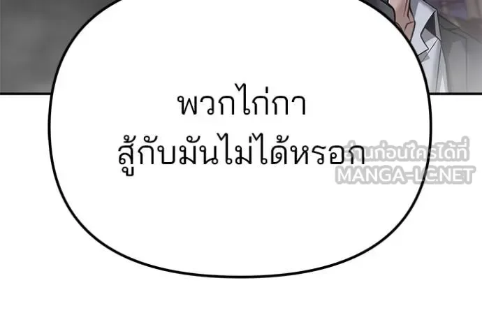 The Bully In-Charge เลวฟาดเลว ตอนที่ 117 หน้า 125