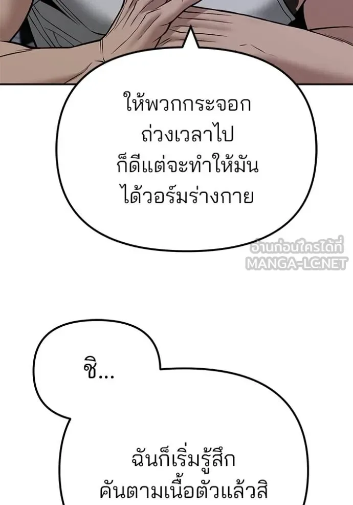 The Bully In-Charge เลวฟาดเลว ตอนที่ 117 หน้า 127