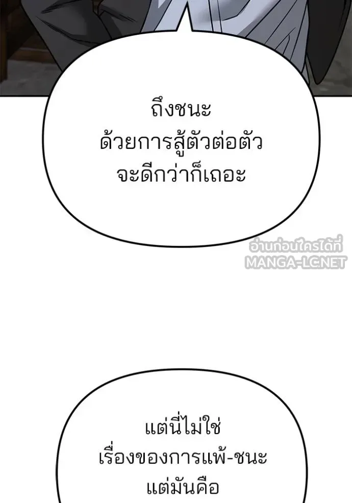 The Bully In-Charge เลวฟาดเลว ตอนที่ 117 หน้า 129
