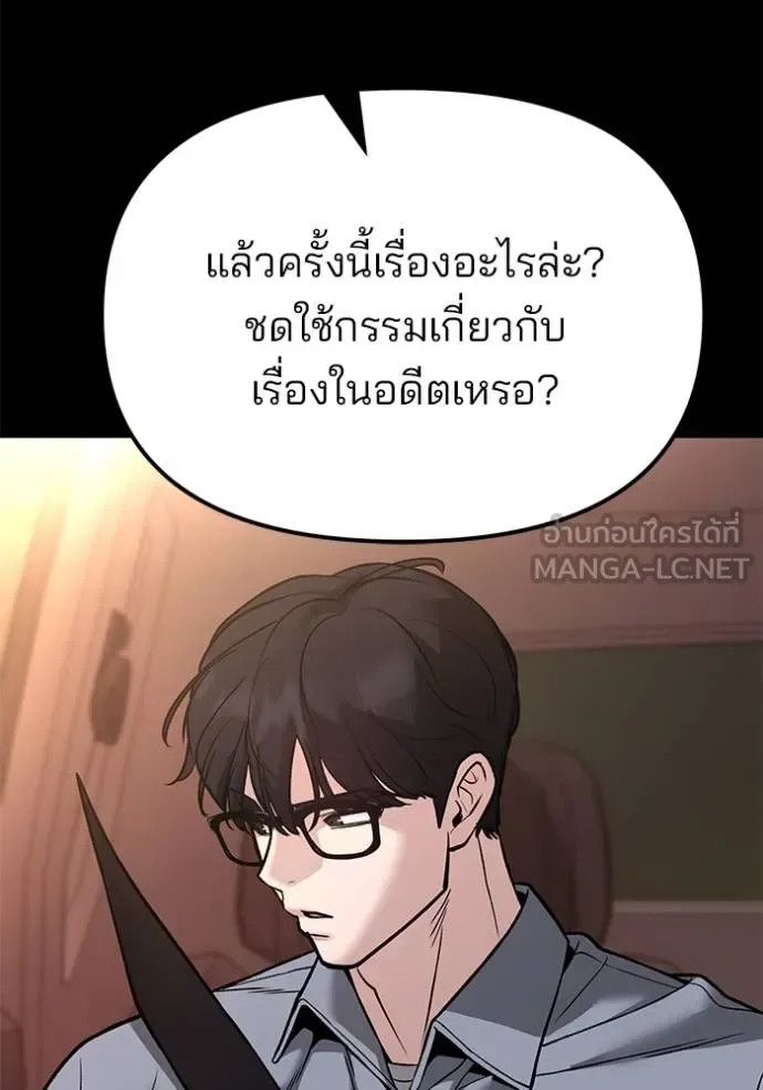 The Bully In-Charge เลวฟาดเลว ตอนที่ 117 หน้า 13
